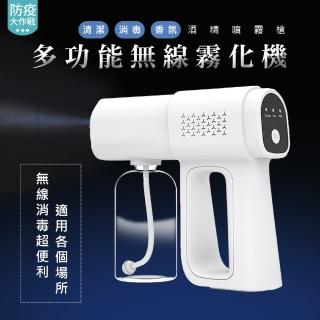 【WISER精選】USB充電無線噴霧消毒槍/香氛霧化噴槍/防疫霧化槍(消耗小效果好)