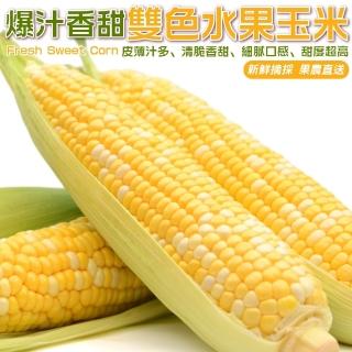 【農民直配】雙色水果玉米(5斤/箱)