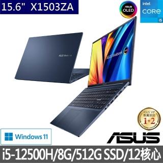 【ASUS超值Office2021組】VivoBook X1503ZA 15.6吋 OLED 12核心輕薄筆電(i5-12500H/8G/512G SSD/W11)