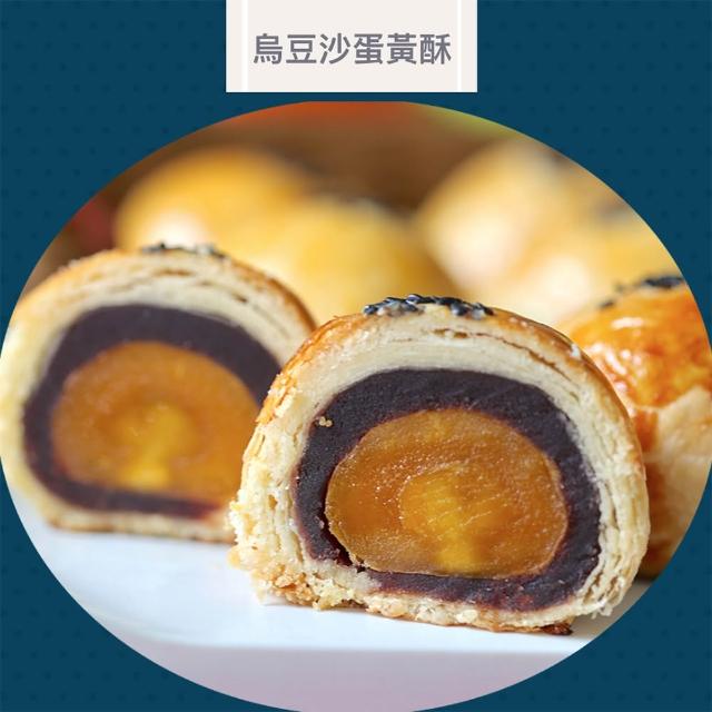 【美食村】招牌蛋黃酥-4盒組(彰化蛋黃酥)_年菜 年節禮盒