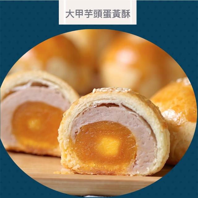 【美食村】招牌蛋黃酥-4盒組(彰化蛋黃酥)_年菜 年節禮盒