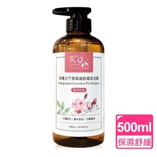 【K9 NatureHolic】升級版-保濕舒緩 玫瑰天竺葵洗毛精(500ml 犬貓適用)