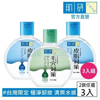 【肌研】卸粧水對策 300ml / 3入(兩款任選)