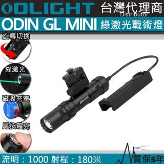 【Olight】電筒王 ODIN GL MINI 戰術燈(1913  皮卡汀尼 槍燈 生存遊戲)