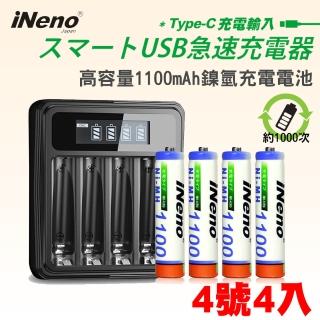 【iNeno】4號超大容量鎳氫充電電池1100mAh4顆入+鎳氫電池液晶充電器(▼隨時充▼ 重複使用回充)