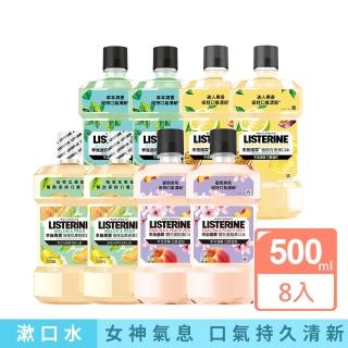 【Listerine 李施德霖】任選8入-女神漱口水500ml(櫻花/蘆薈/百香果)