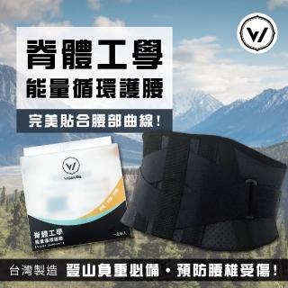 【WOAWOA】獨家能量材質_脊體工學 能量循環護腰-M/L(醫療護腰帶 護腰帶 透氣護腰帶 運動護腰)