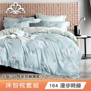 【Green 綠的寢飾】萊賽爾天絲床包枕套組 單人/雙人/加大/特大/束高35公分 or涼被多款任選