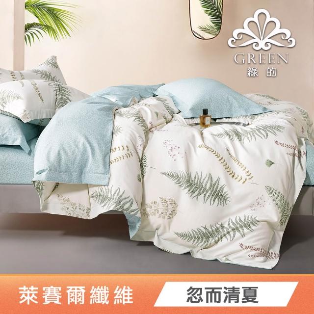 【Green 綠的寢飾】買一送一萊賽爾天絲床包枕套組(單/雙/加/特大)多款任選