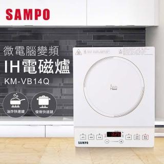 【SAMPO 聲寶】微電腦變頻IH電磁爐(KM-VB14Q)