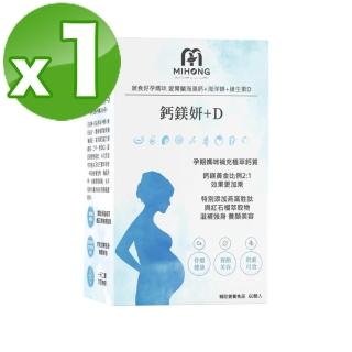 【MIHONG米鴻生醫】鈣鎂妍+D 60顆 x1盒 - 蔬食好孕媽咪系列 - 補鈣適用(海藻鈣/海水鎂/D3/K2/紅石榴/燕窩)
