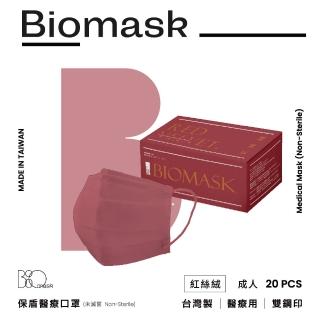 【BioMask保盾】醫療口罩-莫蘭迪系列-紅絲絨-成人用-20片/盒(醫療級、雙鋼印、台灣製造)