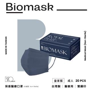 【BioMask保盾】醫療口罩-莫蘭迪系列-皇家藍-成人用-20片/盒(醫療級、雙鋼印、台灣製造)