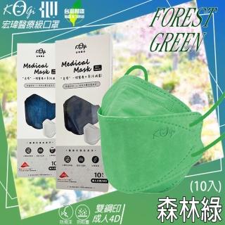 【宏瑋】成人立體KF94醫療口罩 森林綠(10入/盒 雙鋼印4D口罩/防疫商品/多色任選)
