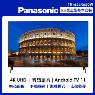 【Panasonic 國際牌】65型4K連網液晶顯示器不含視訊盒(TH-65LX650W)
