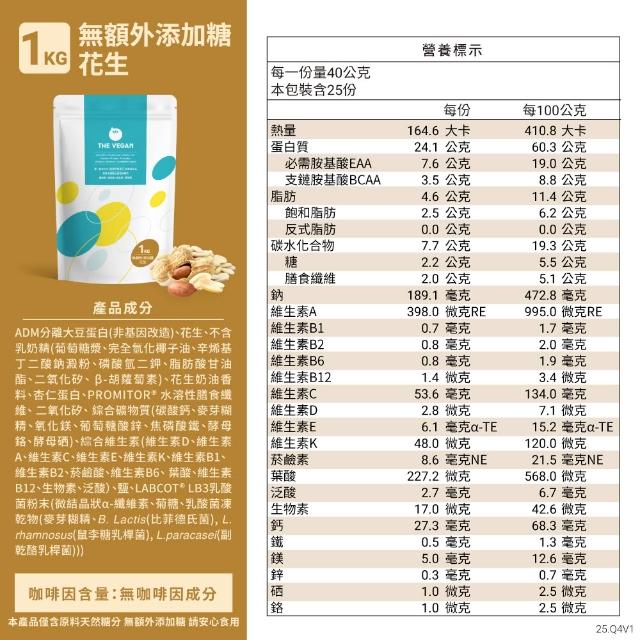 【THE VEGAN 樂維根】5/21超大牌★經典植物優蛋白4入組 1KG/袋(優蛋白.高蛋白.蛋白粉.台灣製造.全素)