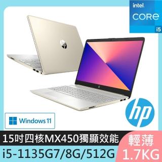 【HP獨家藍芽喇叭組】超品15 15s-du3005TX 15吋輕薄-星沙金(i5-1135 G7/8GB/512G PCIe SSD/MX450-2G/W11)