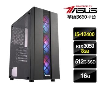 【華碩平台】{震天戰士}i5六核RTX3050獨顯電腦(i5-12400/16G/RTX 3050/512G_SSD)