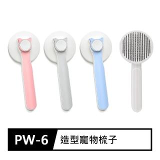 【FJ】造型寵物梳子PW6(顏色隨機出貨)