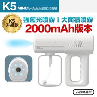 【K5 mini】升級款 奈米藍光霧化消毒槍 酒精噴霧槍(消毒槍)