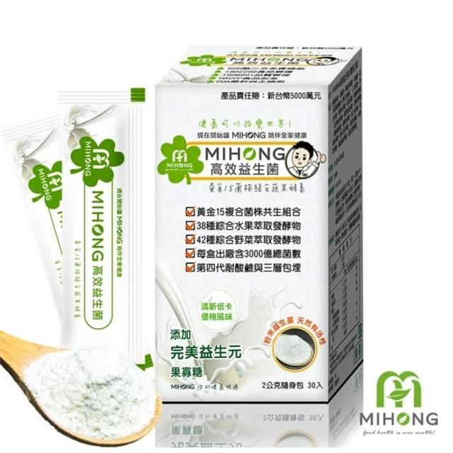 【MIHONG 米鴻生醫】高效益生菌-8種口味任選x6盒(30包/盒)