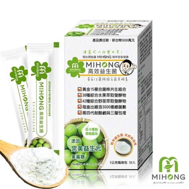 【MIHONG 米鴻生醫】高效益生菌-8種口味任選x6盒(30包/盒)