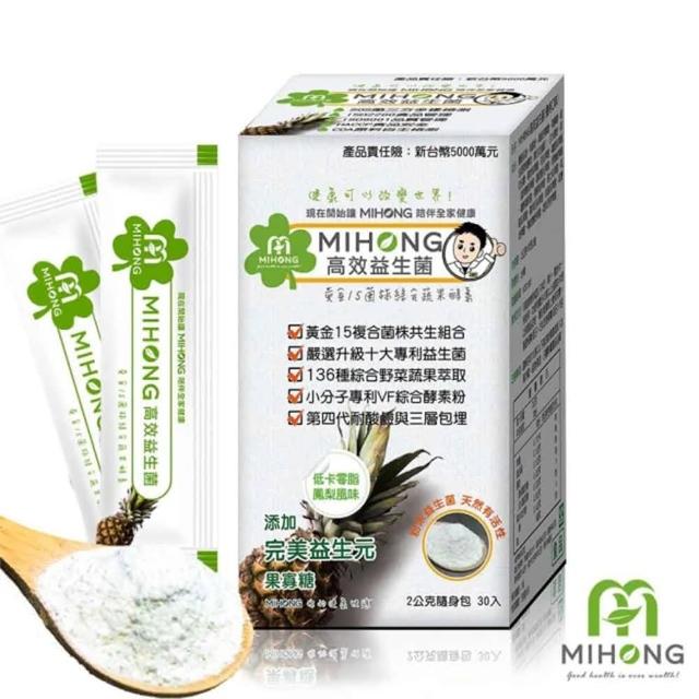【MIHONG 米鴻生醫】高效益生菌-8種口味任選x6盒(30包/盒)