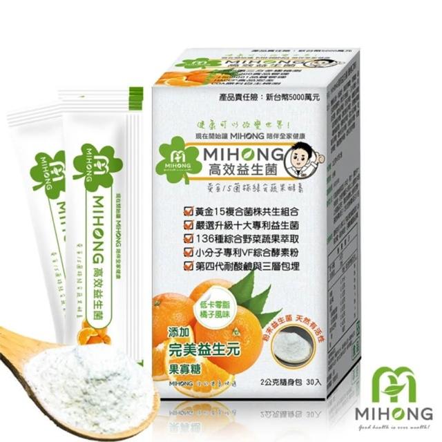 【MIHONG 米鴻生醫】高效益生菌-8種口味任選x6盒(30包/盒)