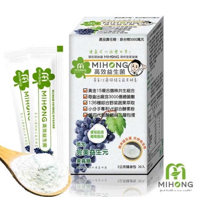 【MIHONG 米鴻生醫】高效益生菌-8種口味任選x6盒(30包/盒)