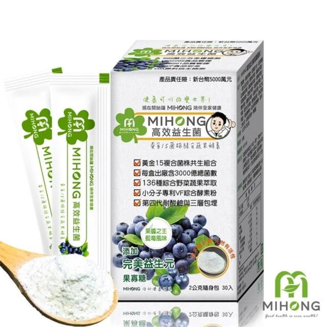 【MIHONG 米鴻生醫】高效益生菌-8種口味任選x6盒(30包/盒)