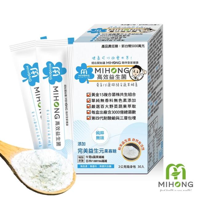 【MIHONG 米鴻生醫】高效益生菌-8種口味任選x6盒(30包/盒)