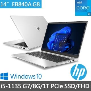 【HP獨家Anywhere 3滑鼠組】Elitebook 840 Aero G8 14吋 輕薄窄邊框商用筆電(i5-1135 G7/8G/1T SSD/Win10)