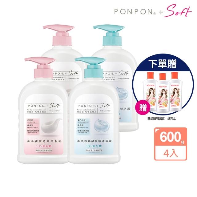 【PONPON 澎澎】Soft 沐浴乳600gx4+贈 香浴乳110gx3(任選口味)