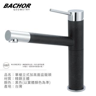 【BACHOR】工業風黑+鉻單槍面盆龍頭組(水龍頭)