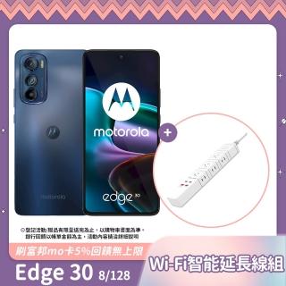 Wi-Fi智能雙排插延長線組【Motorola】Edge 30 5G 智慧型手機(8G/128G)