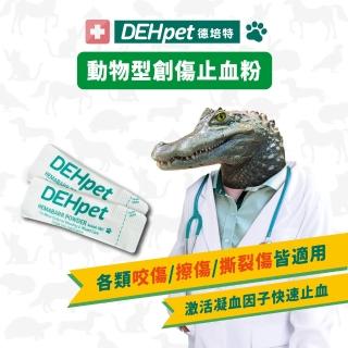 【crazypaws 瘋狂爪子】德培特｜動物型創傷止血粉(快速止血／無需清創-適用於狗／貓／兔子／鳥)