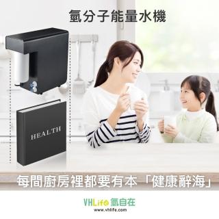 【VHlife氫自在】氫分子能量水機(氫水機)