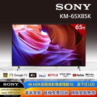 【SONY 索尼】BRAVIA 65型 4K HDR LED Google TV顯示器(KM-65X85K)