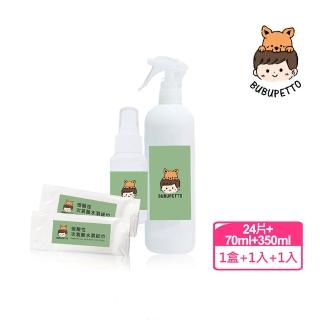 【BUBUPETTO】毛小孩次氯酸水濕紙巾24片/盒+家用瓶350ml+隨身瓶70ml(次氯酸水 衛生 居家 貓 狗 毛小孩)