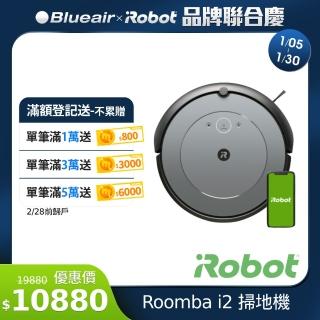 【iRobot】Roomba i2 掃地機器人 送超值風扇組(2022新機上市 保固1+1年)