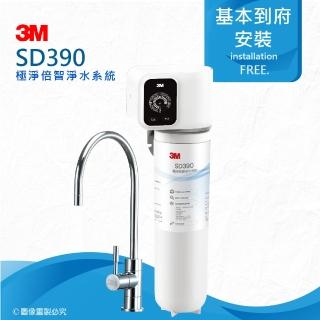 【3M】SD390極淨倍智淨水系統/淨水器(★0.2um超微細孔徑)