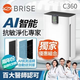 【BRISE】AI智能空氣清淨機C360兩年濾網吃到飽(WIFI連動APP智能運算濾網送到府)