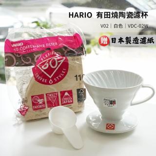 【HARIO】V60 有田燒陶瓷濾杯 V02 白色 贈無漂白濾紙 110入(錐形濾杯 咖啡器材 VDC-02W VCF)