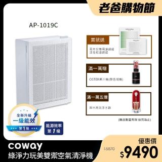 【Coway】13坪綠淨力玩美雙禦空氣清淨機 AP-1019C 四年免購耗材組(三色任選玩美防疫)