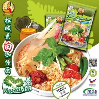 【唯杰】檳城素白咖哩麵(110gx4包/袋)