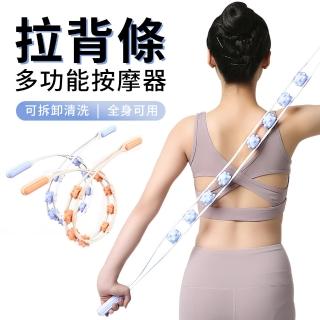 【YUNMI】拉背滾輪珠按摩器 背部按摩器 拉背條 滾輪8珠按摩器(多功能全身按摩器)