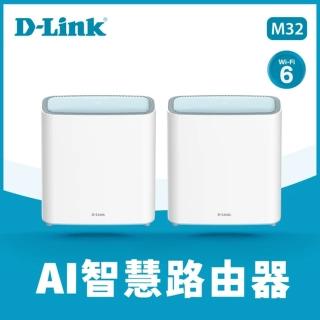 【D-Link】友訊★M32/LBNA2 AX3200 MESH雙頻無線路由器/分享器(二入)