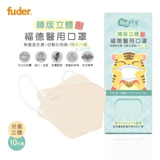 【福德好罩】醫用口罩 4D韓版 兒童立體 裸膚粉 10片/盒(2入一袋 韓版立體 KF94版型)