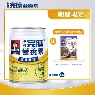 【QUAKER 桂格】完膳營養素原味無糖250ml×24入