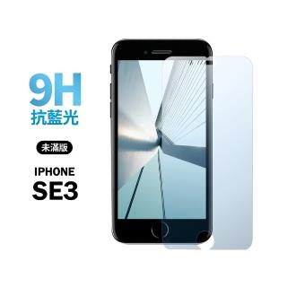 iPhone SE3 / SE 第3代 4.7吋 未滿版抗藍光鋼化螢幕保護玻璃貼膜